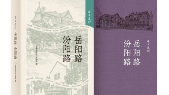《海上遗珍》系列再上新，这次是岳阳路和汾阳路的故事