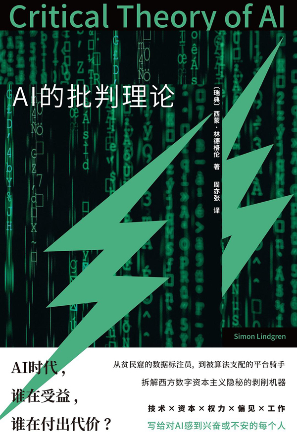 新书经眼|AI时代的批判理论与虚拟偶像