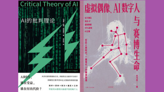 新书经眼｜AI时代的批判理论与虚拟偶像