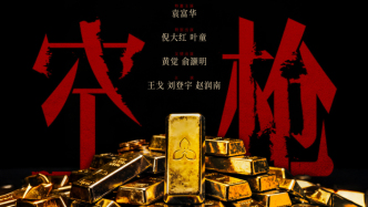 《空枪》：在欲望之城中叩问人性的枪声