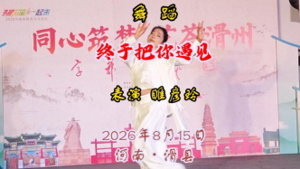 《终于把你遇见》：这支舞，跳出了所有等待的意义