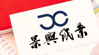 景兴纸业：自查补缴增值税及滞纳金1618万元
