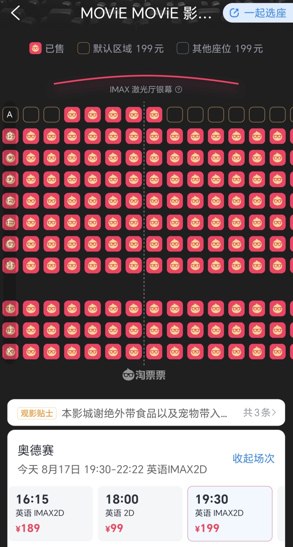 高规格影厅爆满、普通厅遇冷，《奥德赛》开画仍破诺兰纪录