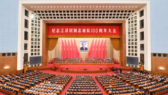 纪念江泽民同志诞辰100周年大会在京隆重举行，习近平发表重要讲话