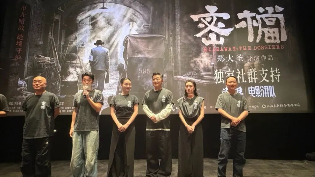 市井暗战绝境守护,电影湃队独家参与《密档》上海首映