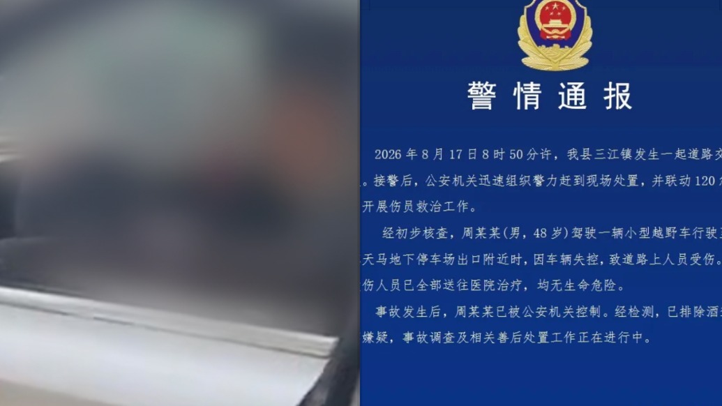 贵州锦屏警方：男子驾车失控致路人受伤，已排除酒驾毒驾嫌疑