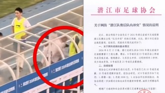 “楚超”‌潜江队队长输球后殴打球员？潜江足协：冲突约3秒钟均未受伤，一球员停赛罚款