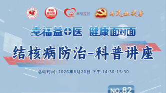 专家门诊在线 | 结核病防治科普讲座