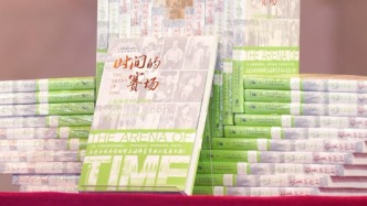 拾忆百年风华，《时间的赛场：上海口述历史（第二辑）》首发