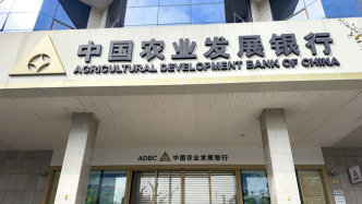 徐一丁被“双开”，中国农业发展银行：坚决拥护党中央决定