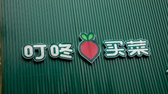 叮咚买菜在部分区域试点每笔订单收取基础包装费，上海暂不收