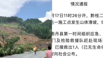 广西南丹一施工点山体滑坡致1人遇难，仍有4人被困