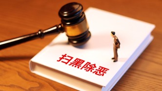 上海市深化扫黑除恶专项斗争动员部署会召开