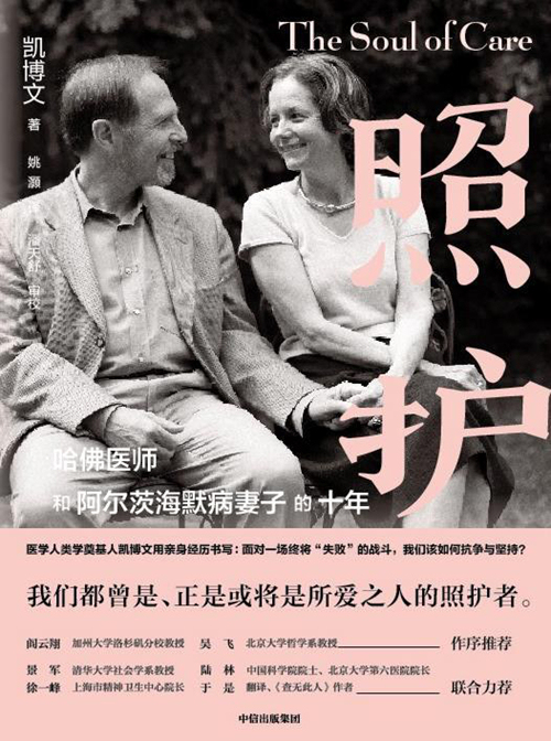2026上海书展|我们如何被医疗照护,也被医疗困住?
