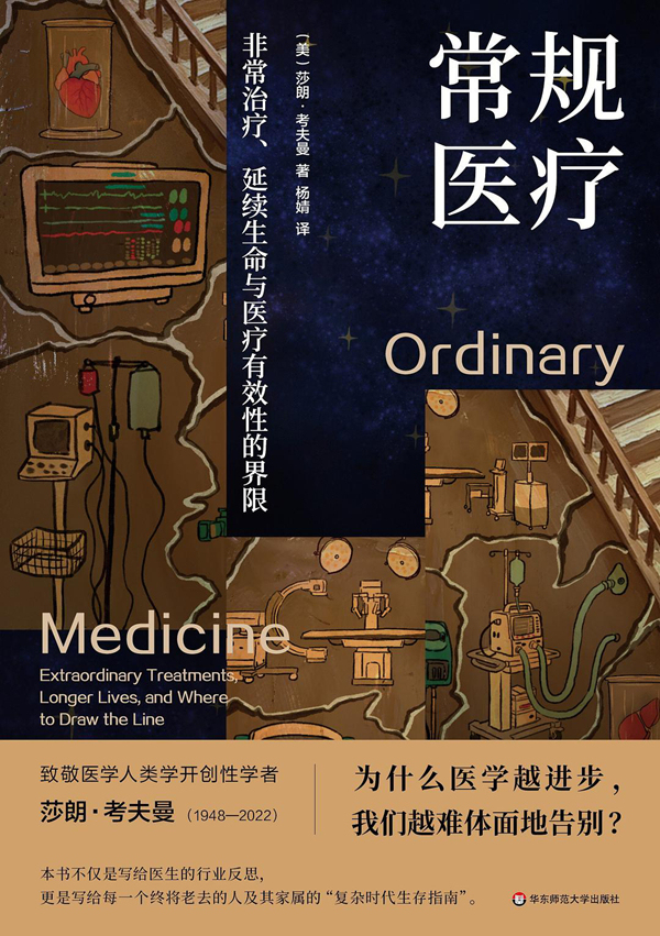 2026上海书展|我们如何被医疗照护,也被医疗困住?