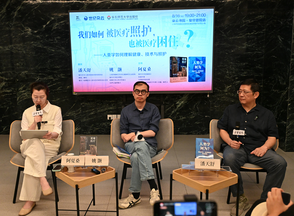2026上海书展|我们如何被医疗照护,也被医疗困住?