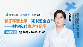 专家门诊在线 | 孩子不想上学，家长怎么办？科学应对青少年厌学