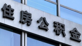 提取范围有哪些重大变化？两部门就公积金管理条例修改答问