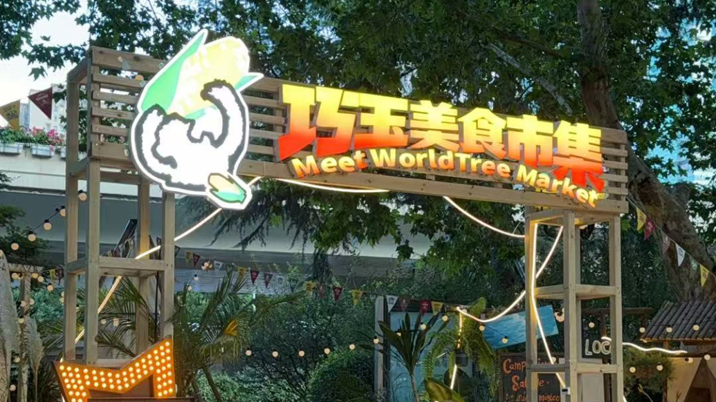 上博美洲文物展门外,“巧遇”美洲夜市