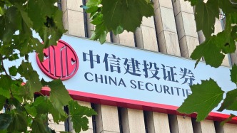 中信建投上半年净利增69%至76亿元，交易及机构业务扛起增长大旗