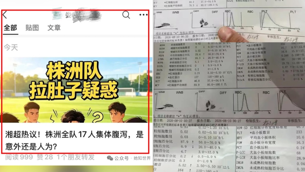 湘超株洲队客战永州队多人腹泻?教练称队员无大碍,永州疾控中心:未收到食物中毒信息
