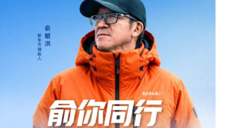 俞敏洪将带队北极游，最贵一人21.98万元