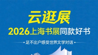 华为阅读“云书展”：续接上海书展热浪