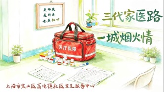 三代家医路 一城烟火情