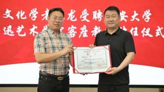 延安大学鲁迅艺术学院：学院态度很明确，取消张龙客座教授聘任
