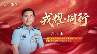 戎耀·同行｜高文山：接过那颗红星，把火种传给下一代