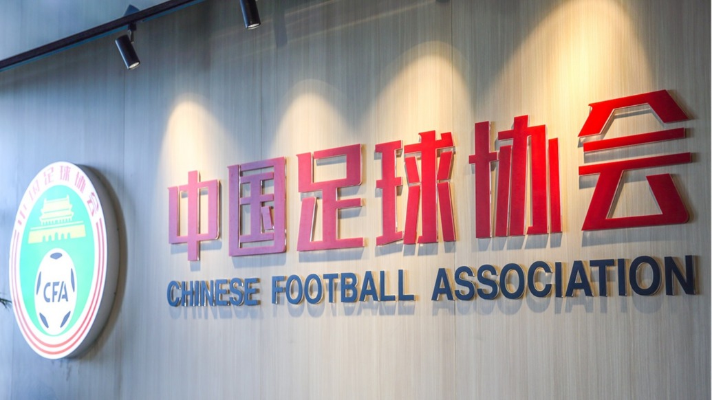 中国足协回应“工作人员被曝曾受韩国足协不当招待”:已对相关情况展开调查