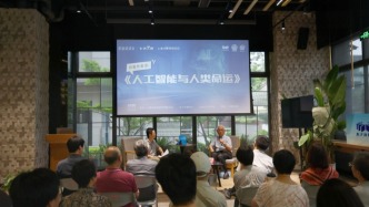 2026上海书展｜人工智能与人类命运：走向“人的自由与全面发展”