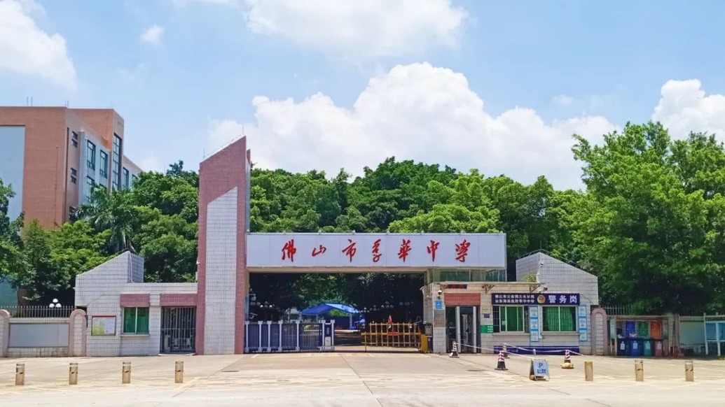 佛山通报“教师招聘笔试前13名淘汰后5名进体检”：对4名干部立案、14人追责问责