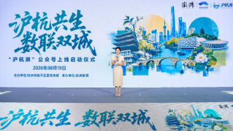 立足临平，联结沪杭——“沪杭湃”公众号正式上线