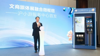 为世赛营造一流文商旅体展消费体验环境，龚正启动首座“沪小游”服务中心