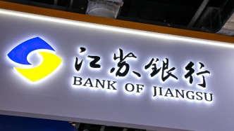 江苏银行上半年净利超218亿元增逾8%，资本充足率有所下降