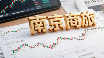 南京商旅：间接控股股东拟变更，控股股东和实控人不变