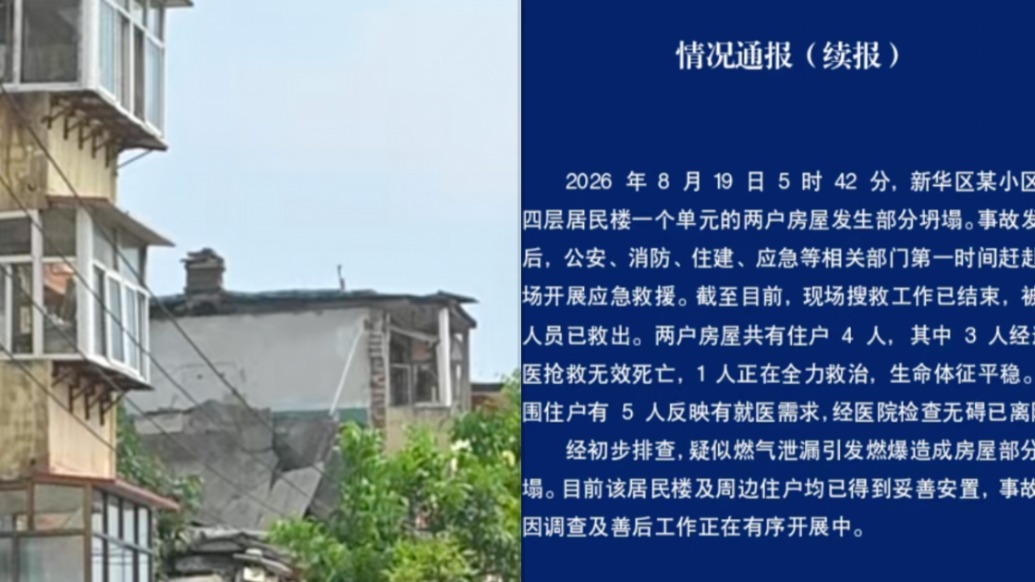 石家庄房屋坍塌事件致3人死亡,疑似燃气泄漏引发燃爆