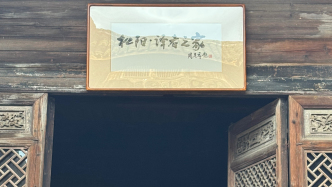 当译者入驻乡村：松阳“译者之家”如何创造一个“译托邦”