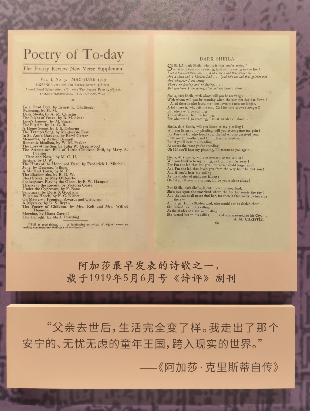 看展|谜案永不落幕:阿加莎·克里斯蒂主题展