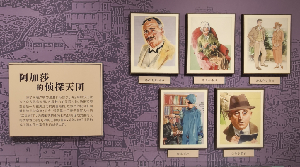看展|谜案永不落幕:阿加莎·克里斯蒂主题展