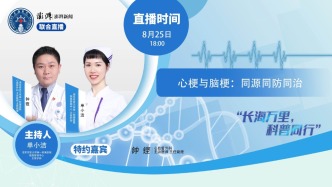 专家门诊在线 | 心梗与脑梗：同源同防同治