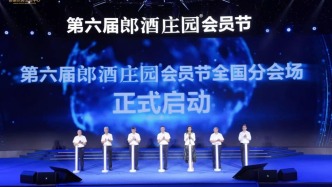 拉菲首次与中国白酒联名合作，郎酒庄园会员节见证“双左岸”历史时刻