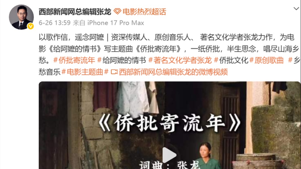 妄称写了电影《给阿嬷的情书》主题曲，假总编张龙再度被打假