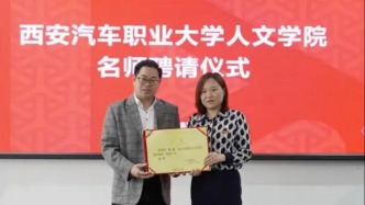 西安汽车职业大学解除张龙客座教授聘任关系