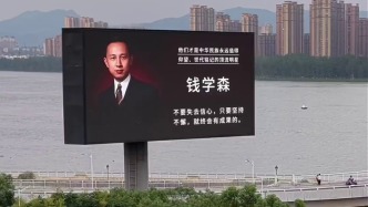 视频丨江西吉安一处广告牌换上钱学森、邓稼先、袁隆平等人公益海报