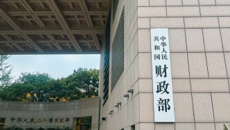 财政部：财政金融协同促内需一揽子政策已惠及企业622万家