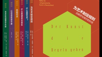 “在没落中升起”：一套丛书聚焦德国当代艺术的哲学深度
