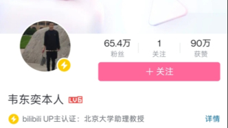 韦东奕B站账号时隔14个月更新，橱窗上架“韦东奕主编小学数学练习册”