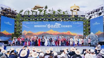 第四届世界的“香格里拉”文化旅游节开幕